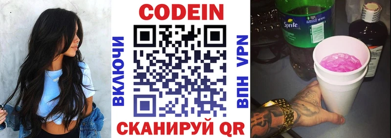 Кодеиновый сироп Lean Purple Drank  Гаджиево 